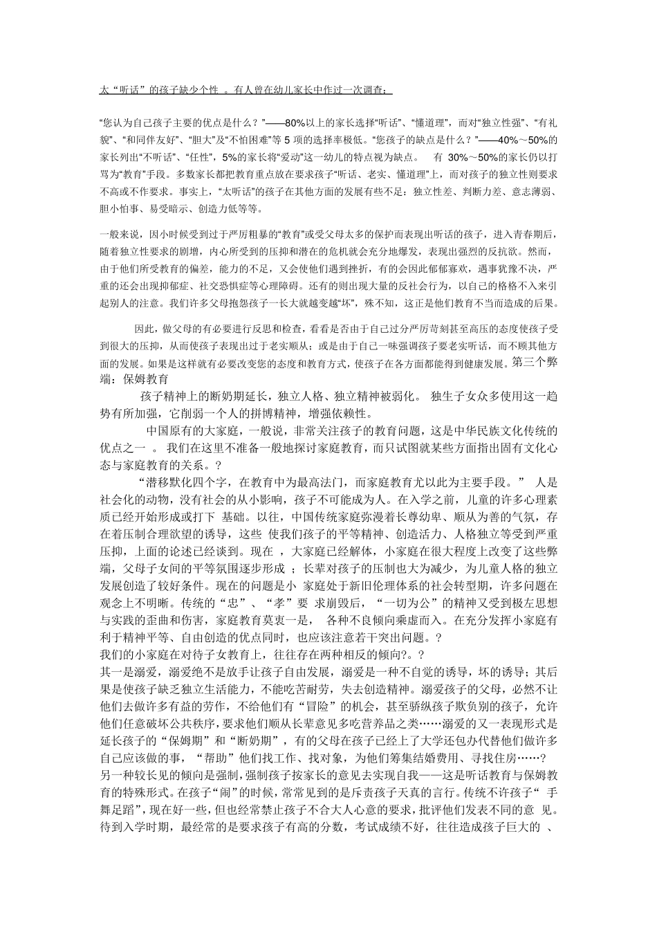 纪律抑制个性的发展,辩论赛_第3页