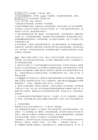纪律抑制个性的发展,辩论赛