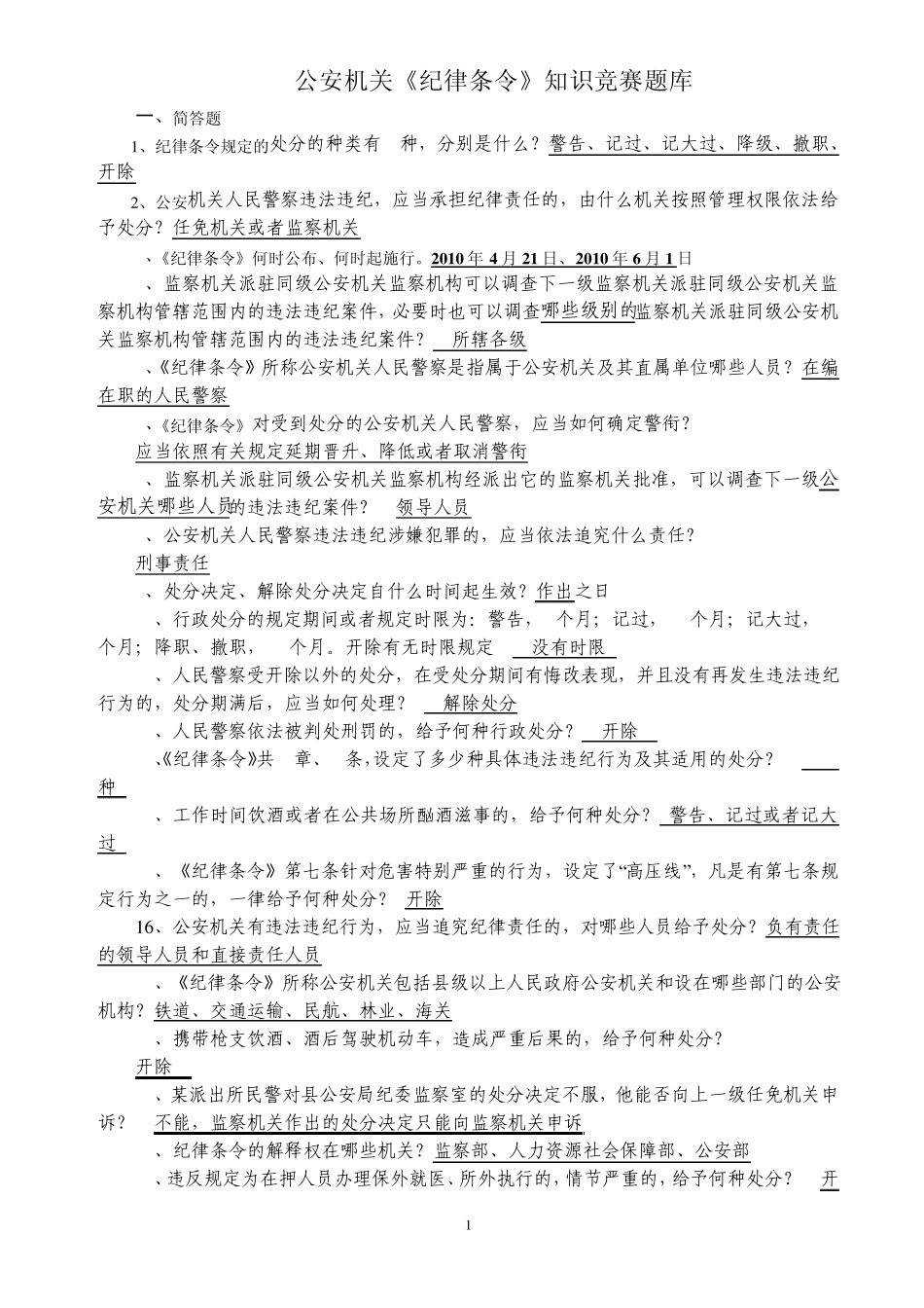 纪律条令题库_第1页