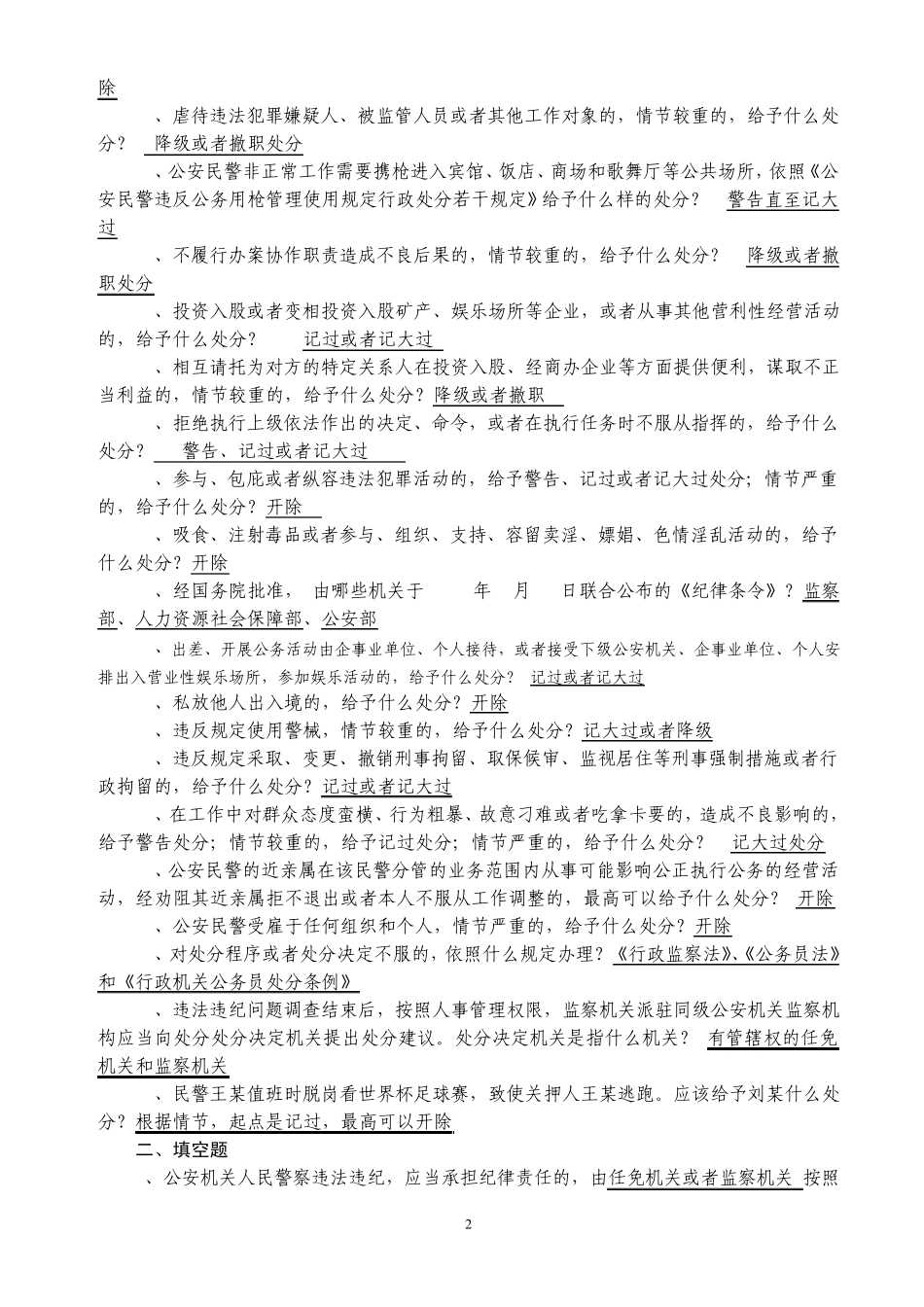 纪律条令题库_第2页