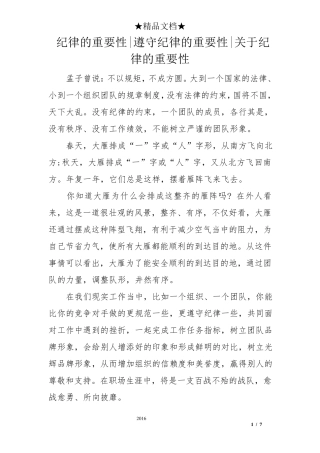 纪律的重要性遵守纪律的重要性关于纪律的重要性