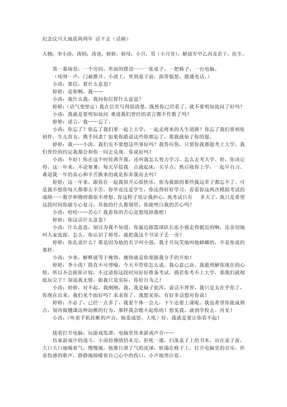 纪念汶川大地震两周年活下去(话剧)_第1页