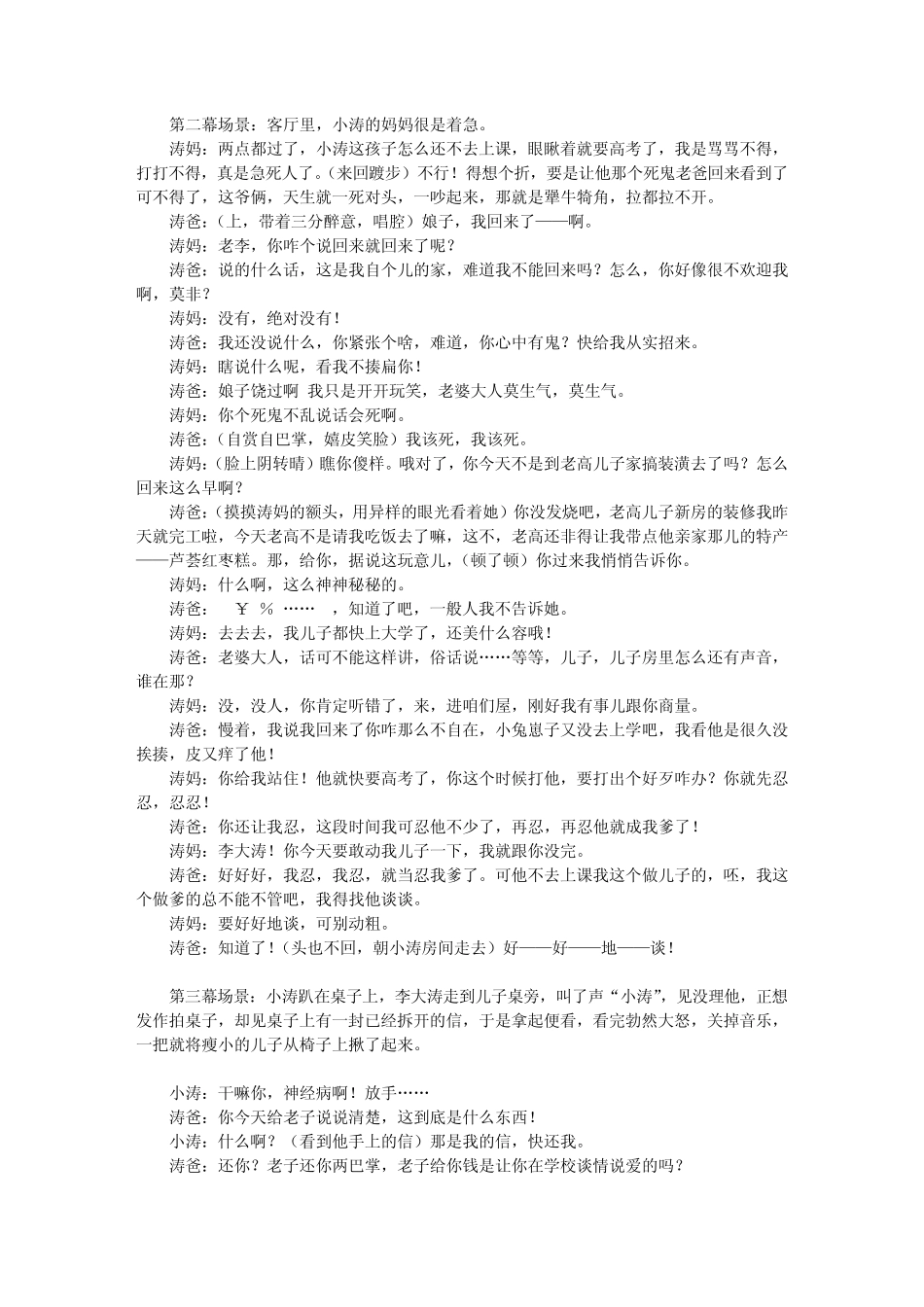 纪念汶川大地震两周年活下去(话剧)_第2页