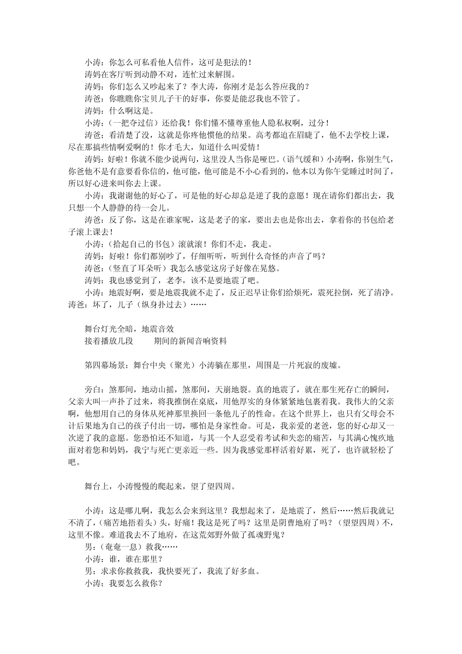 纪念汶川大地震两周年活下去(话剧)_第3页