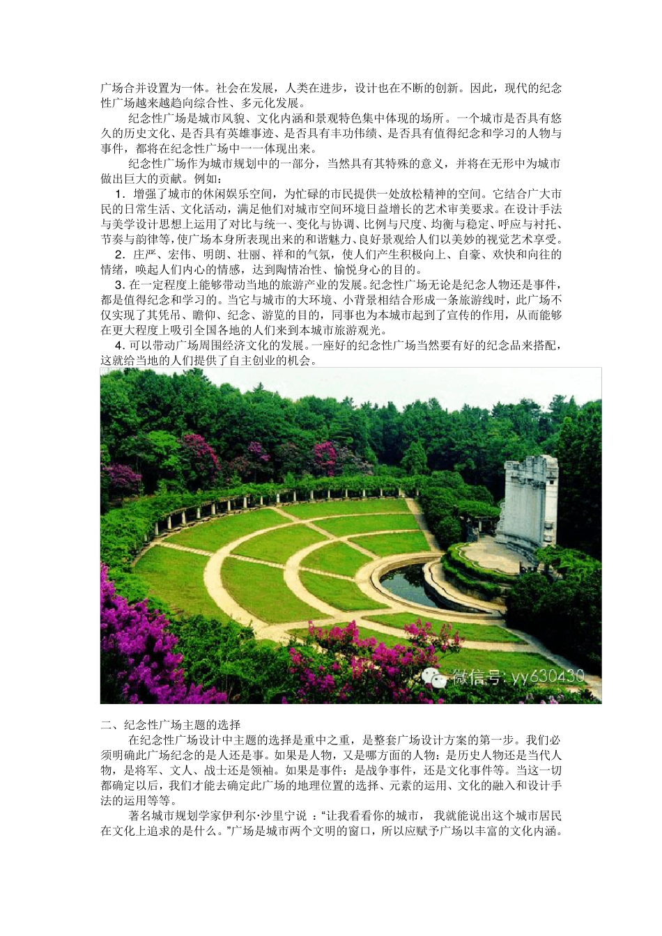 纪念性广场的设计5要点_第2页