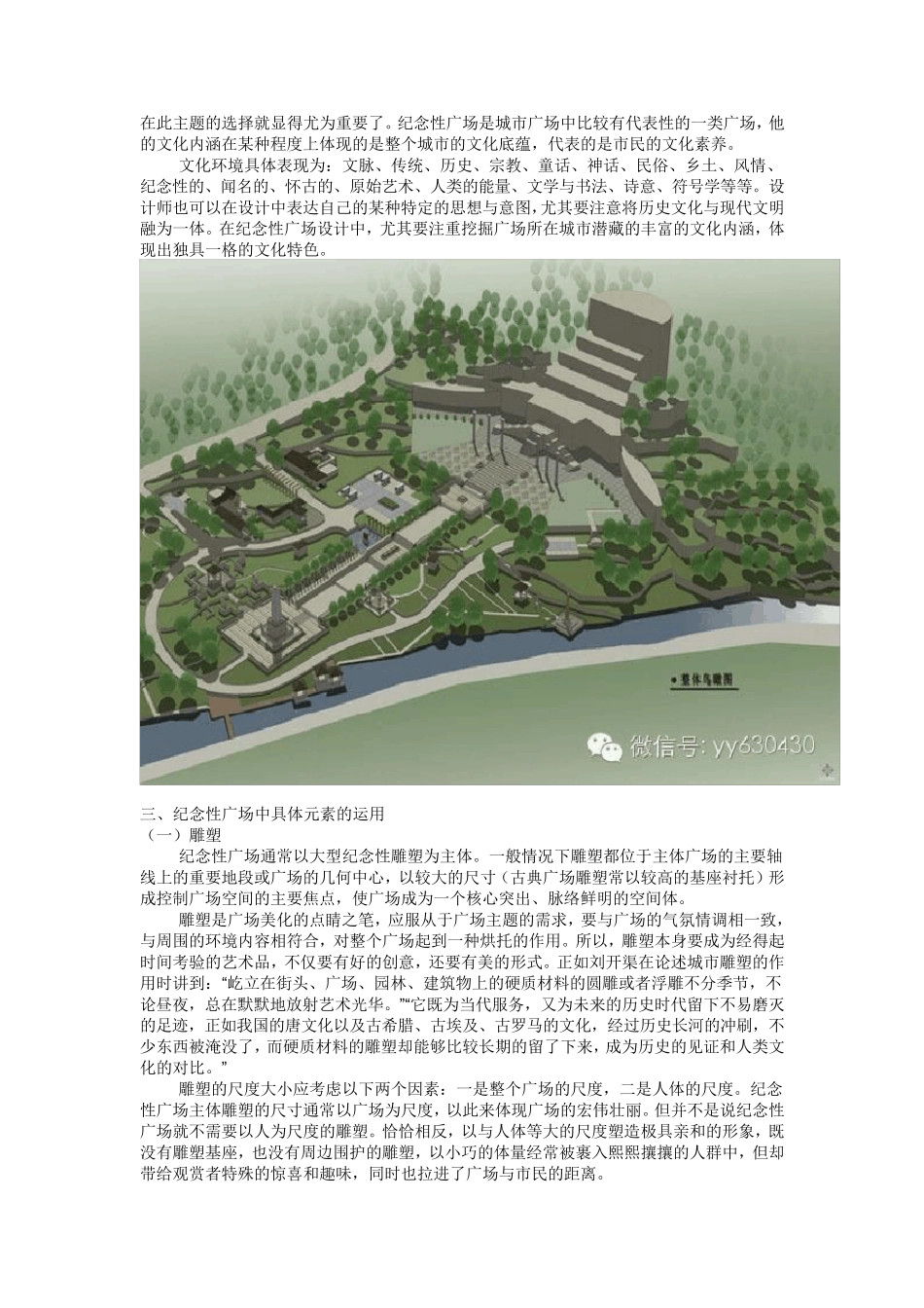 纪念性广场的设计5要点_第3页