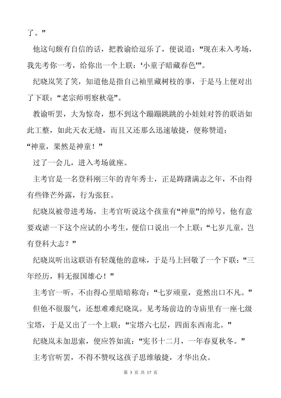 纪晓岚幽默故事_第3页