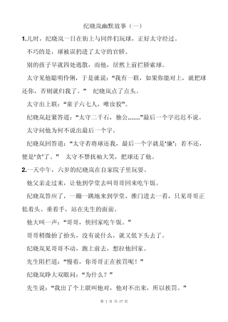 纪晓岚幽默故事