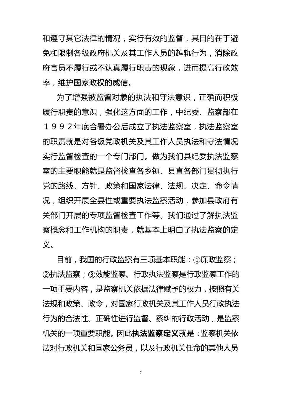 纪检监察业务知识培训讲课稿_第2页