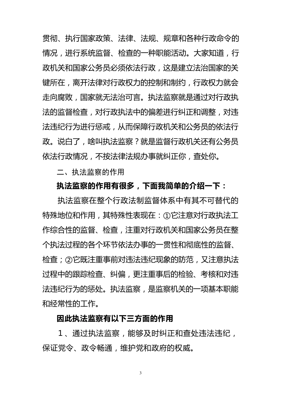 纪检监察业务知识培训讲课稿_第3页