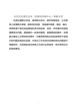 纪检监察信访工作职责与大信访工作职责的区别