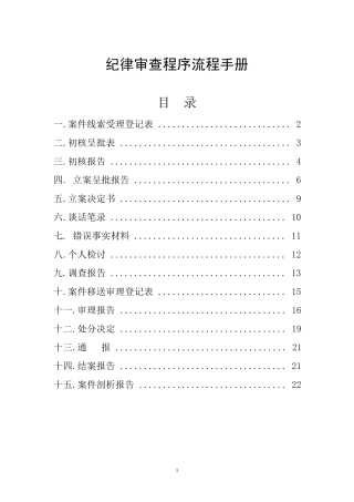 纪检监察工作手册