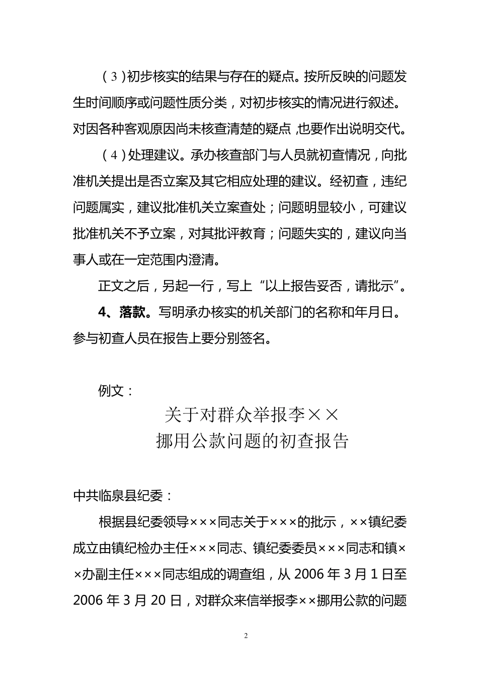 纪检监察常用文件格式及范例_第2页
