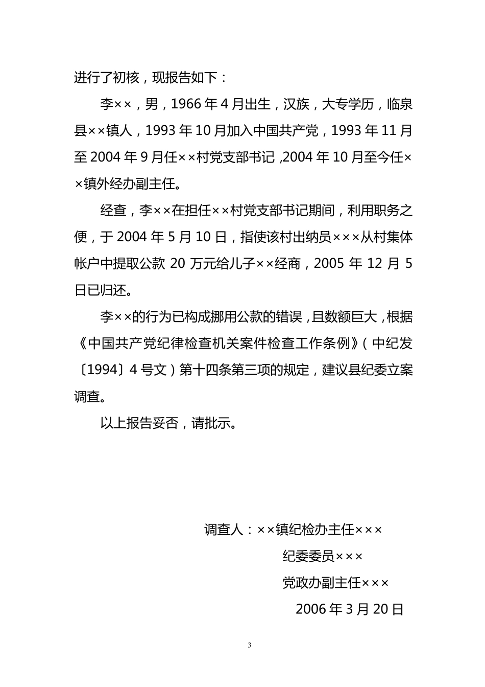 纪检监察常用文件格式及范例_第3页