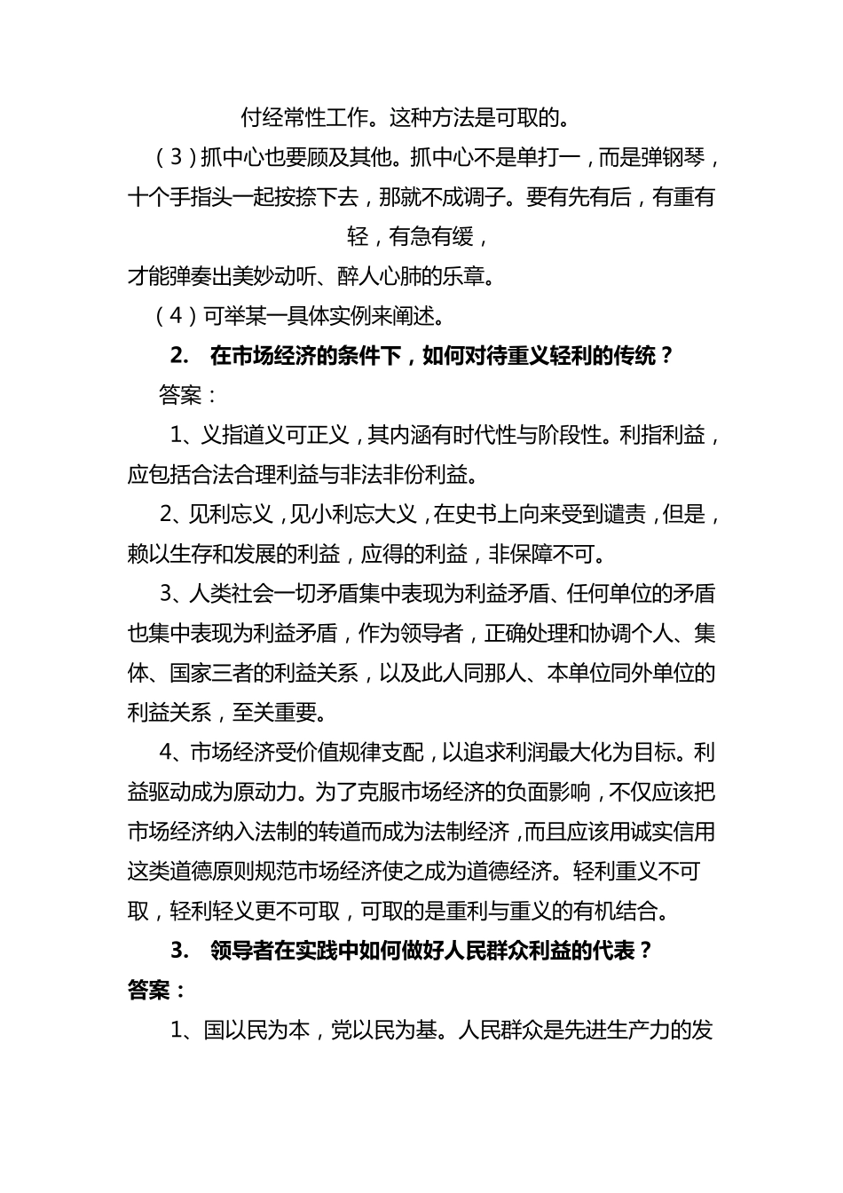 纪检监察干部公选面试题_第2页