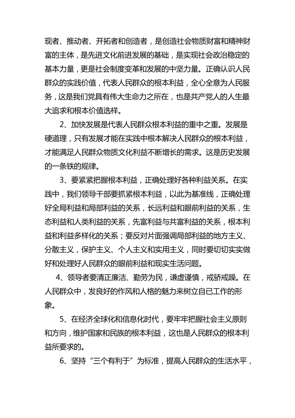 纪检监察干部公选面试题_第3页