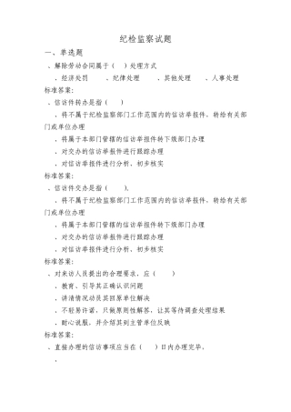 纪检监察应知应会题库2014
