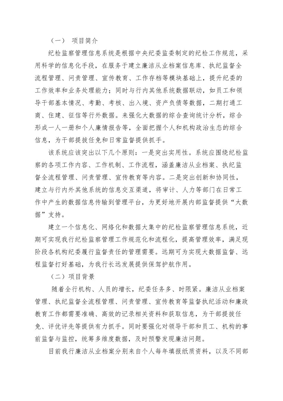 纪检监察管理信息系统_第2页