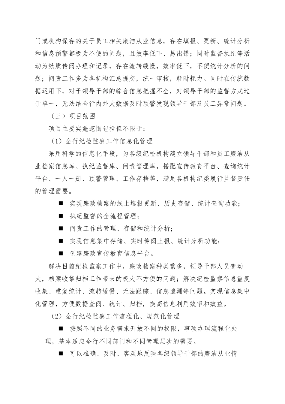 纪检监察管理信息系统_第3页