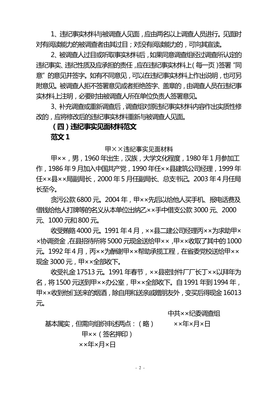 纪检监察执纪审查文书格式五种_第2页