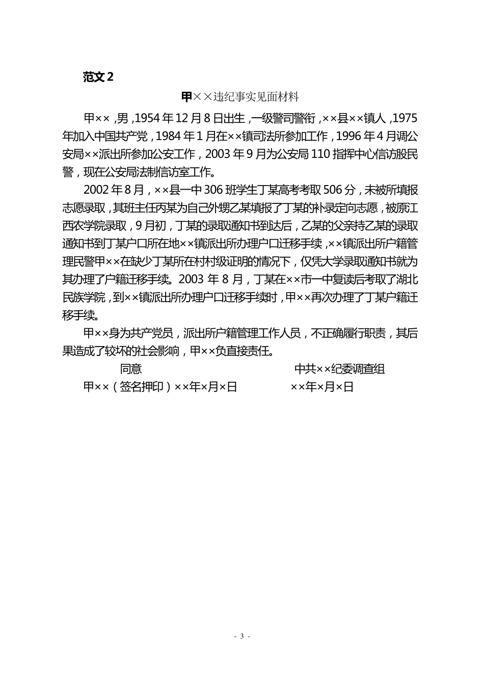 纪检监察执纪审查文书格式五种_第3页