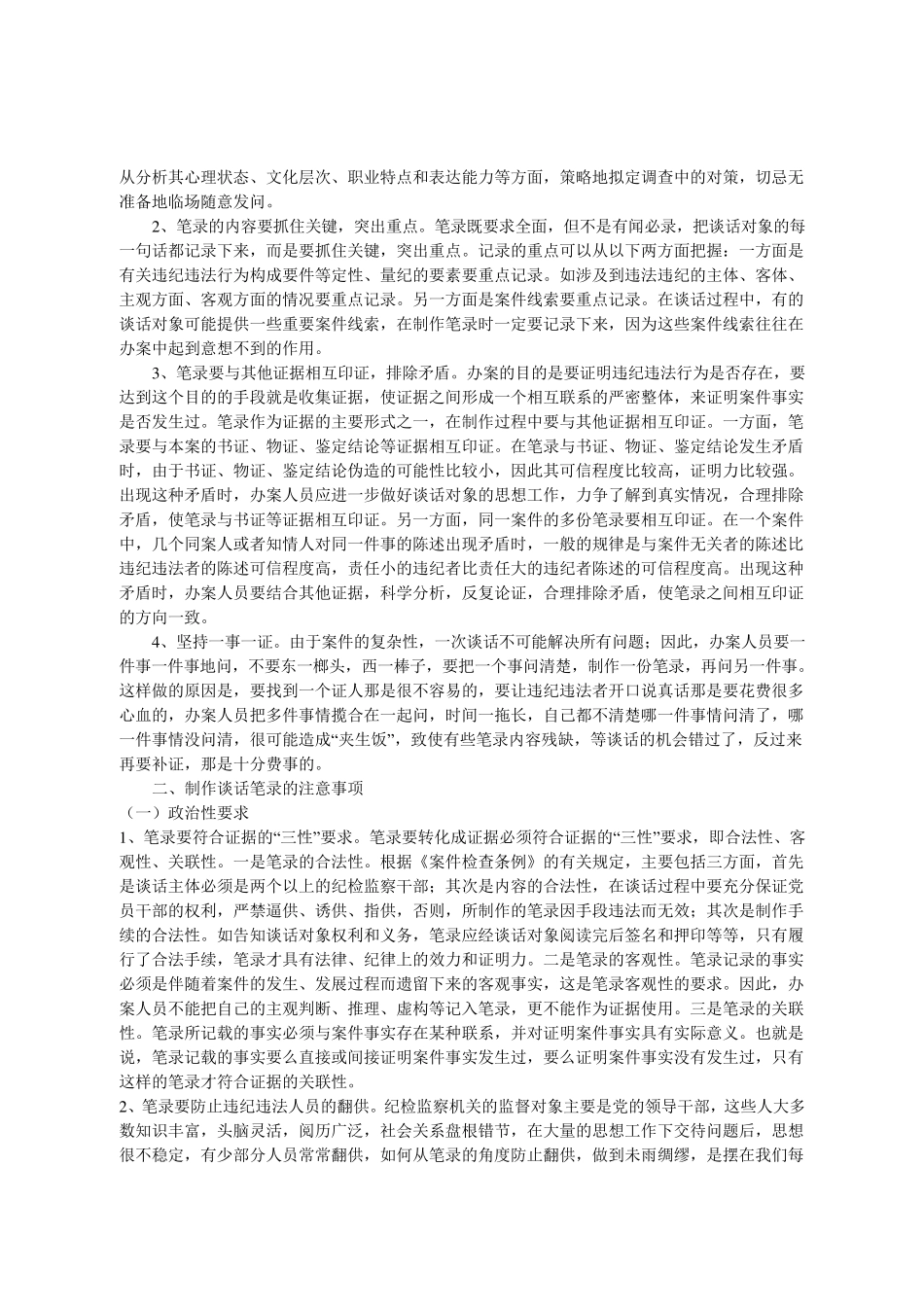 纪检监察谈话笔录的制作以及谈话的方法和技巧_第2页