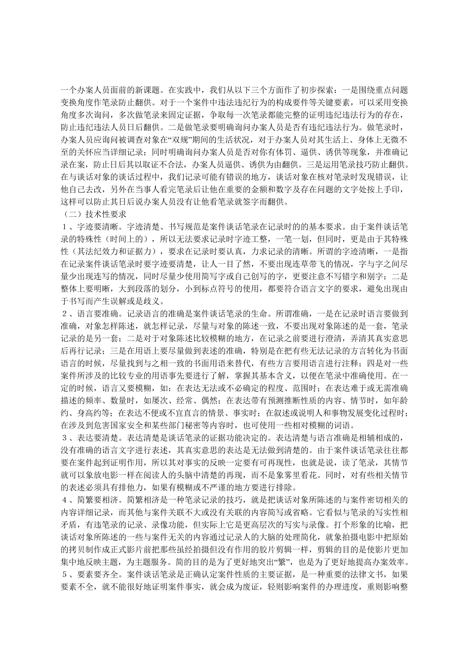 纪检监察谈话笔录的制作以及谈话的方法和技巧_第3页