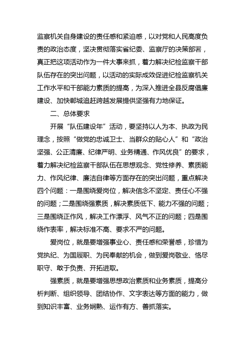 纪检监察队伍建设年”活动实施方案_第2页