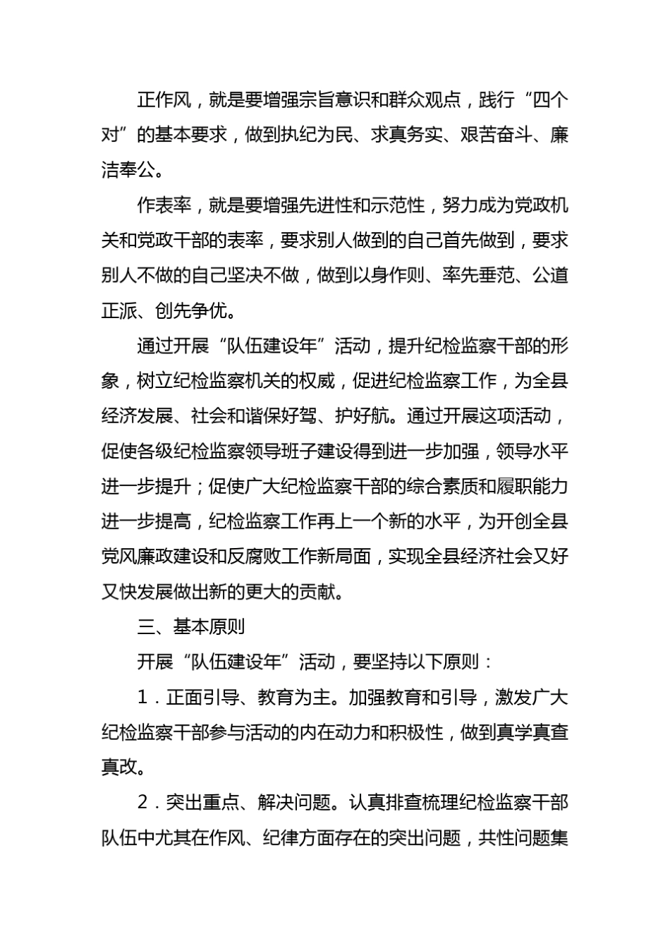 纪检监察队伍建设年”活动实施方案_第3页