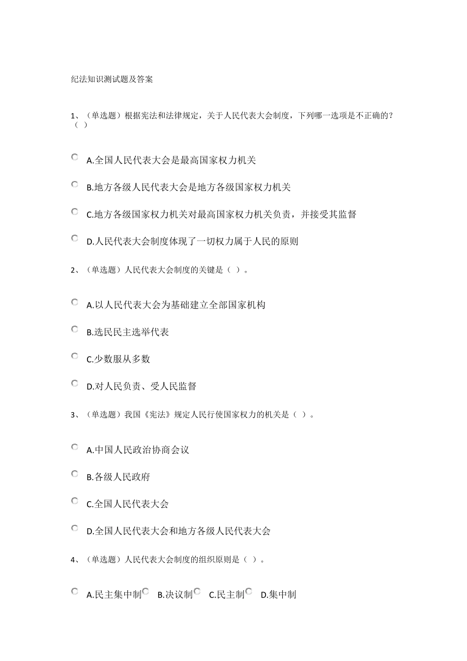 纪法知识测试题及答案_第1页