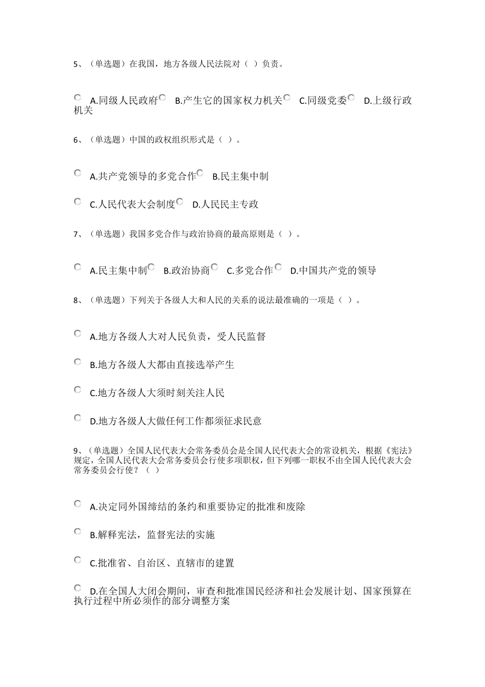 纪法知识测试题及答案_第2页