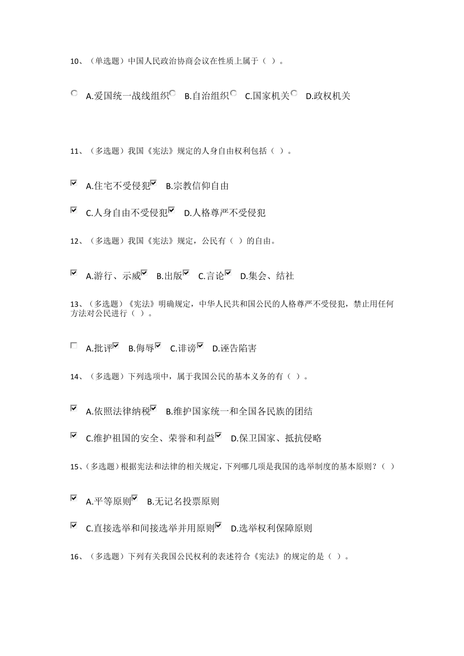 纪法知识测试题及答案_第3页