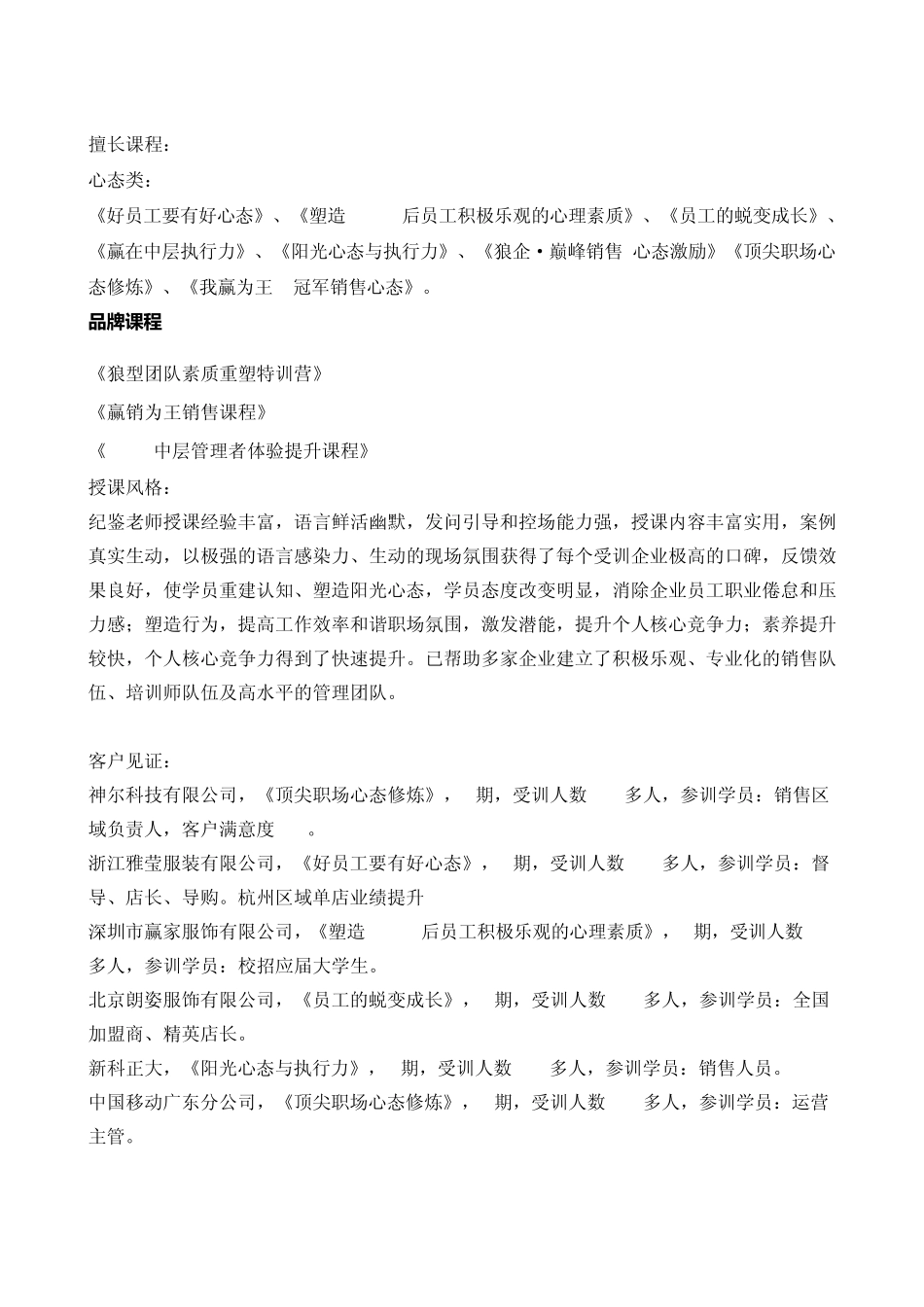 纪鉴老师简介华师经纪_第2页