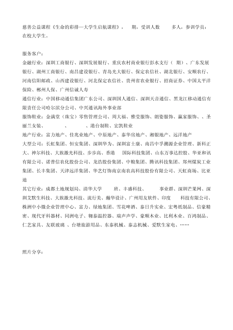 纪鉴老师简介华师经纪_第3页