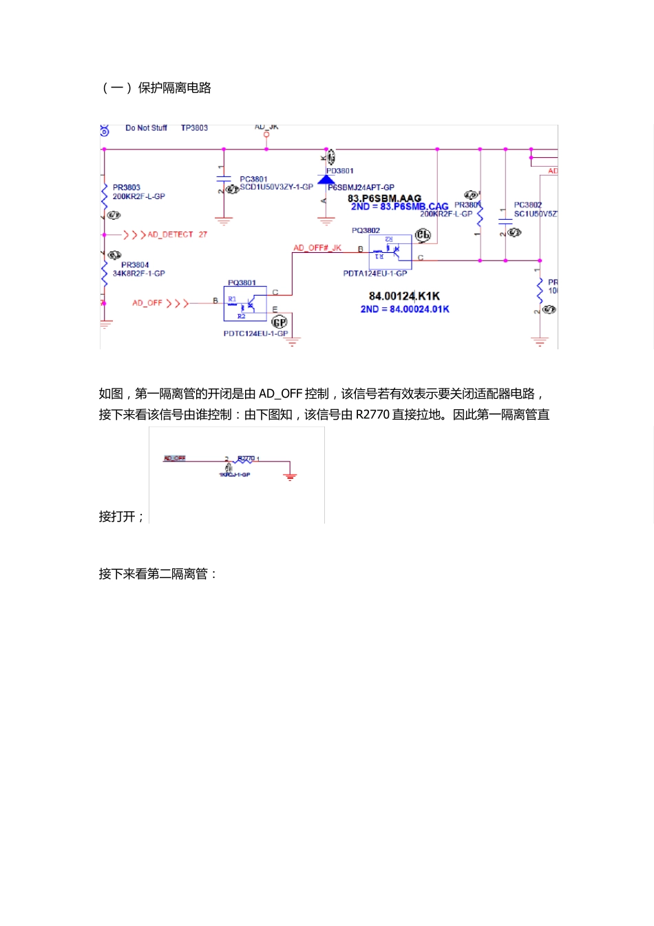 纬创时序图文详解版(联想B470为例)_第1页