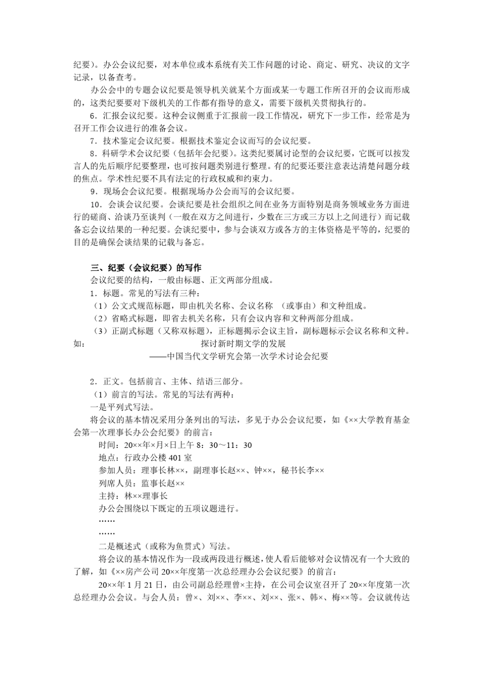 纪要(会议纪要)的写作要点及范文_第2页