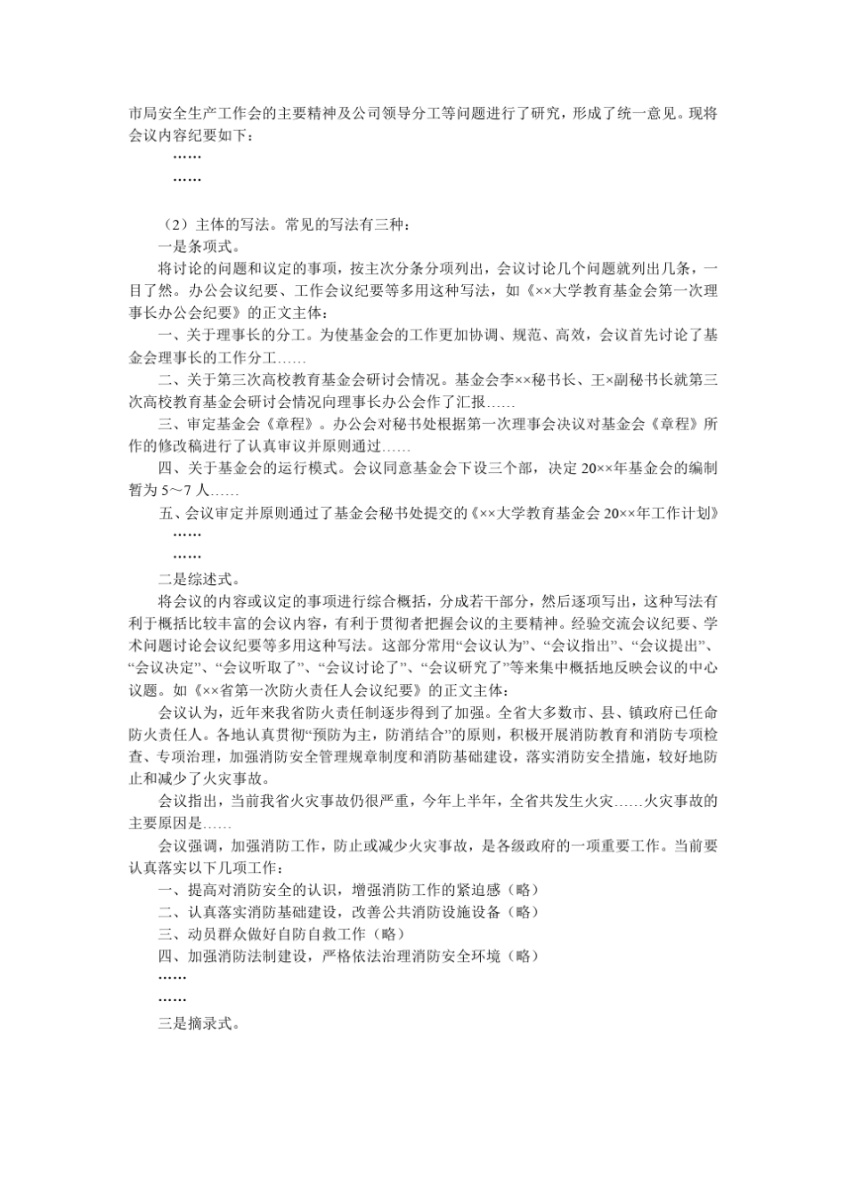 纪要(会议纪要)的写作要点及范文_第3页
