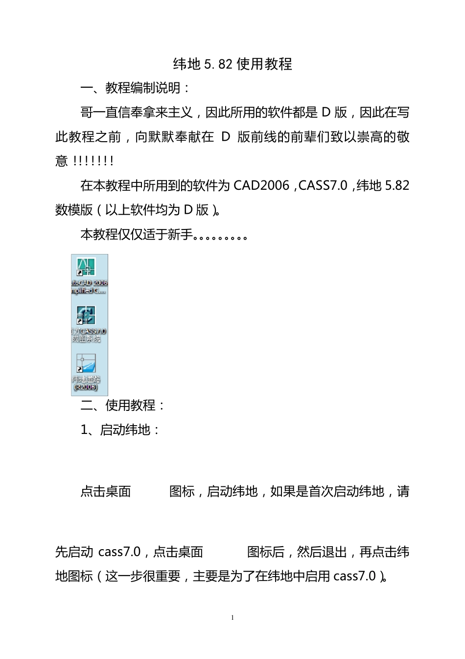 纬地5.82教程超级详细_第1页