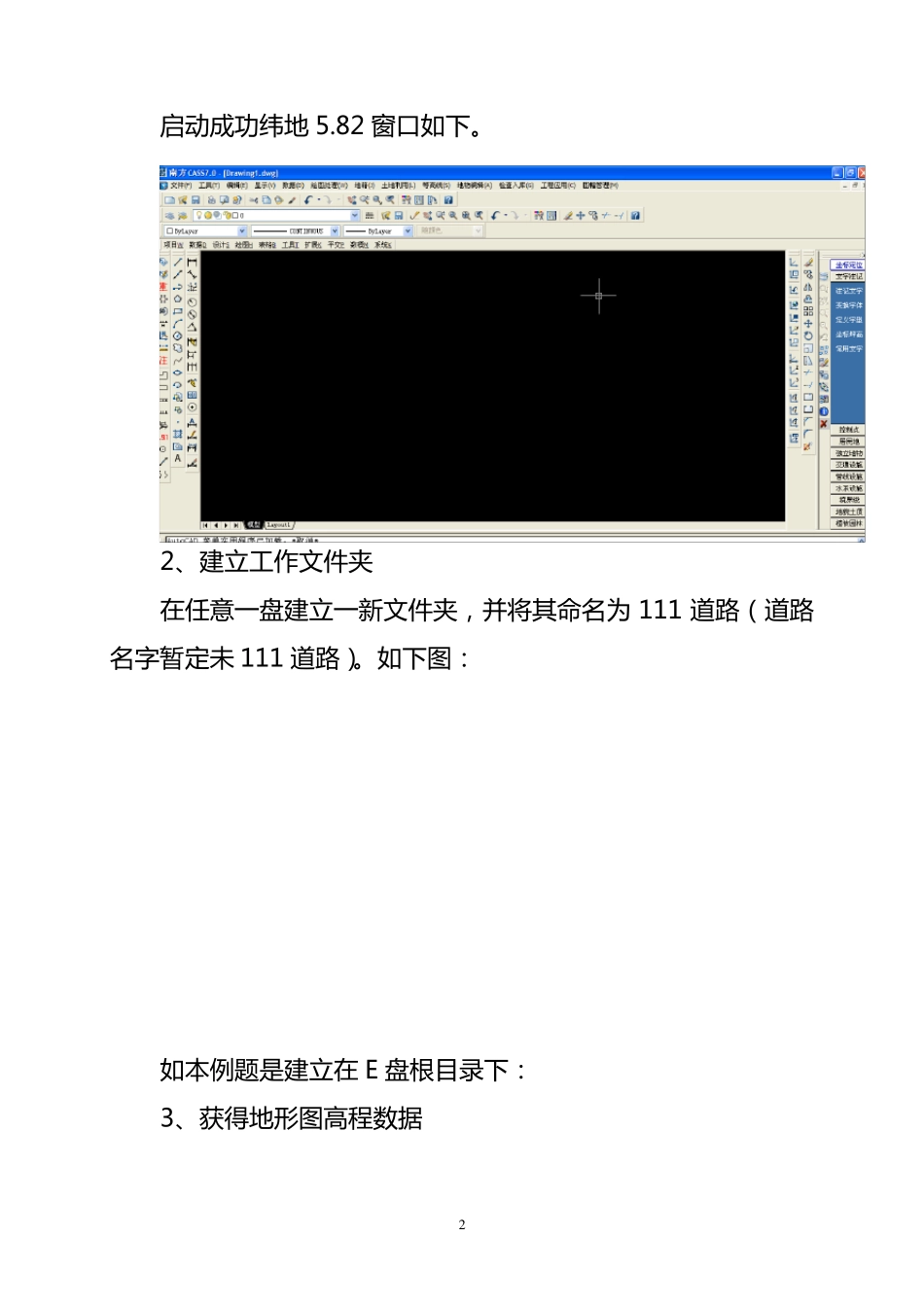 纬地5.82教程超级详细_第2页