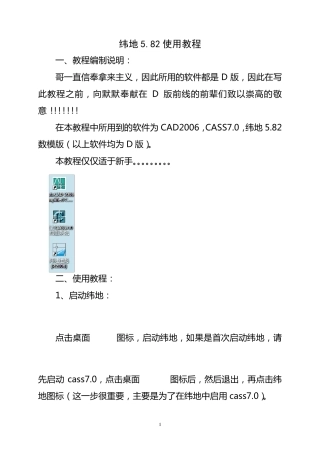 纬地5.82教程超级详细