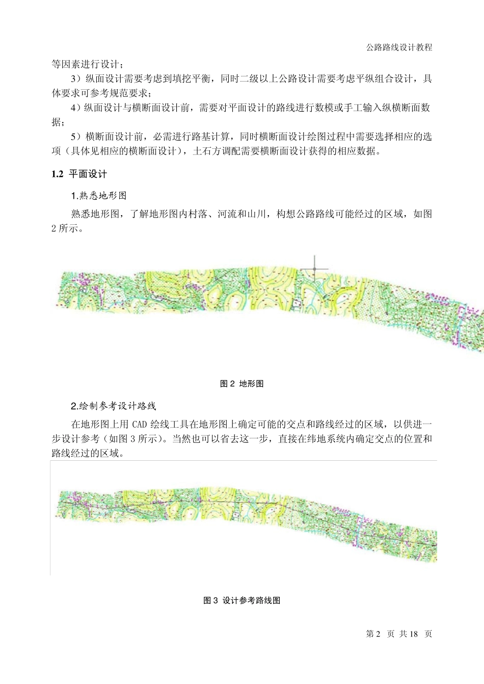 纬地——公路路线设计教程_第2页