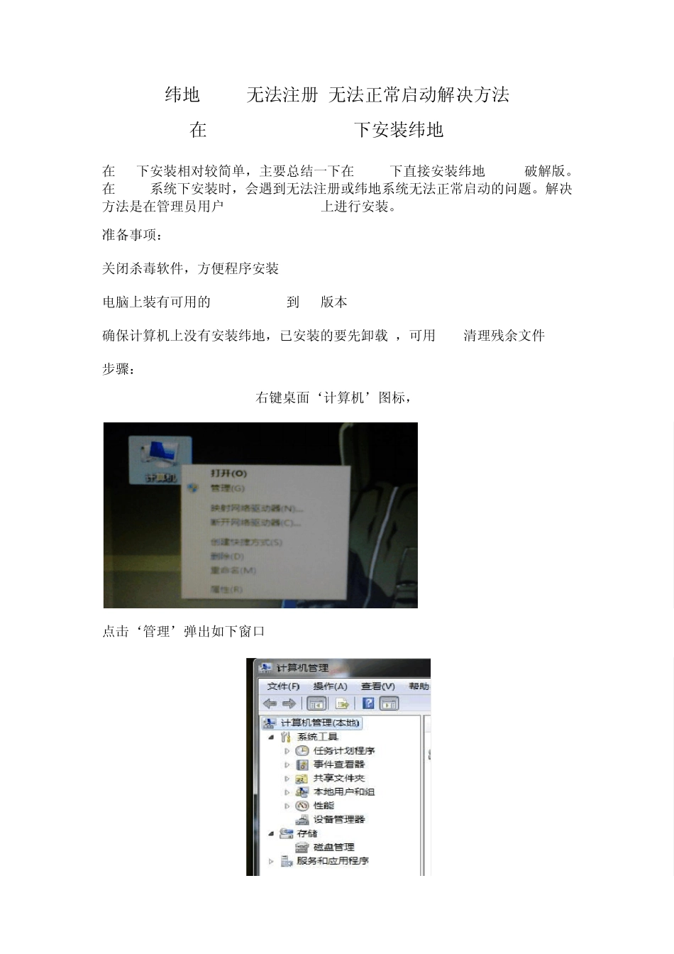纬地5.88无法注册,无法正常启动解决方法在WN7Autocad2008下安装纬地5.88_第1页