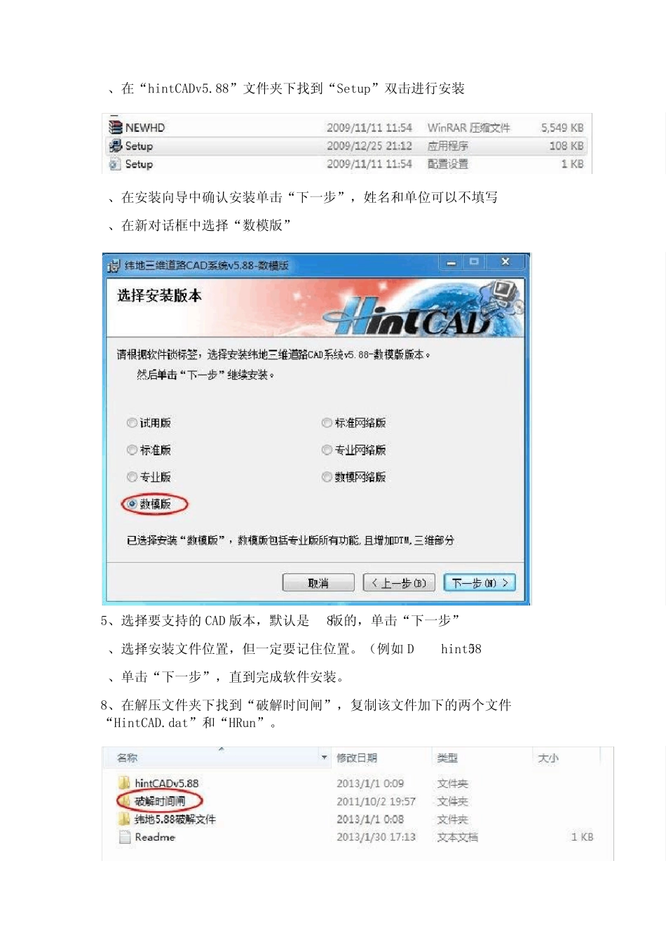 纬地5.88无法注册,无法正常启动解决方法在WN7Autocad2008下安装纬地5.88_第3页