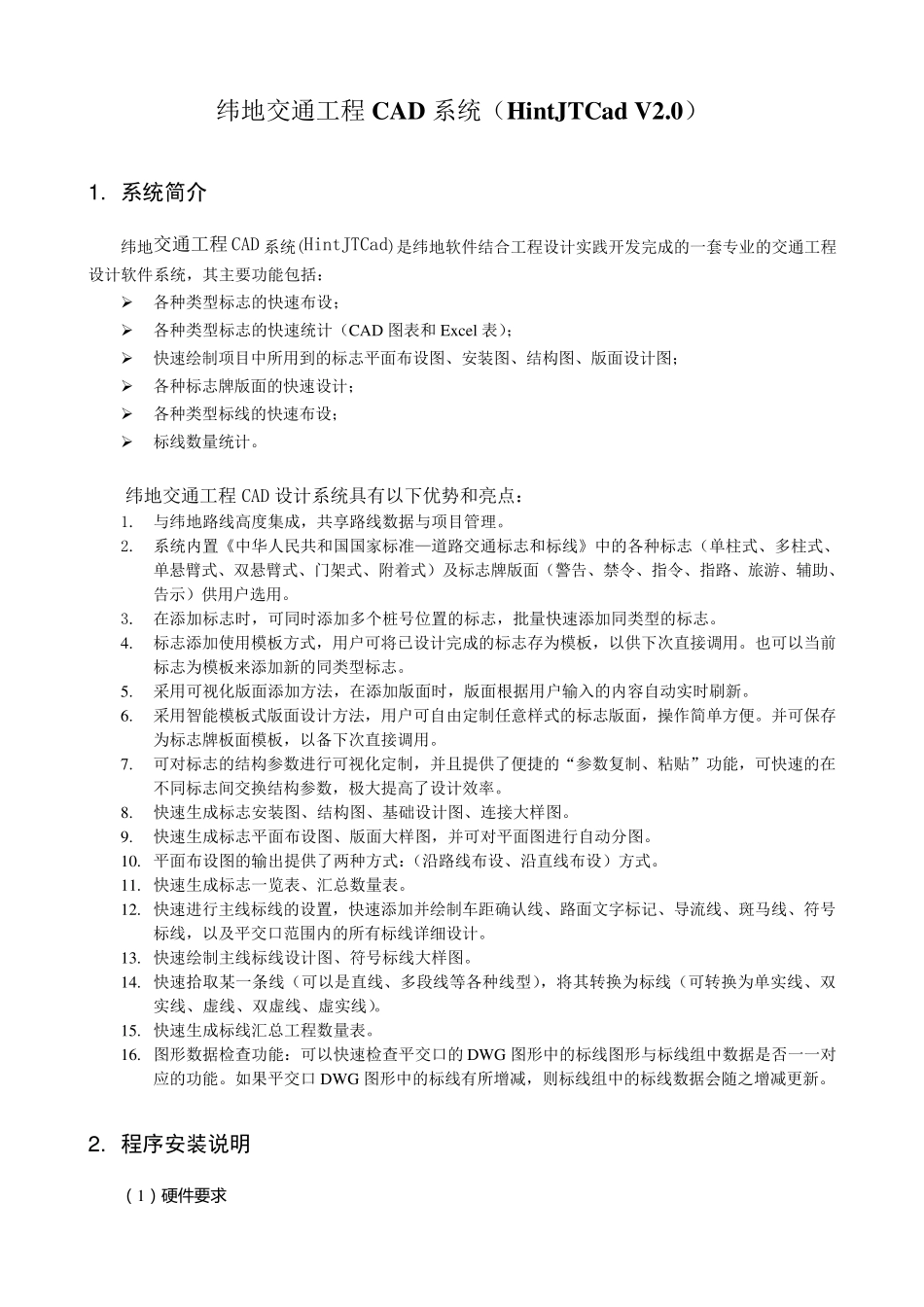 纬地交通工程系统V2.0教程_第2页