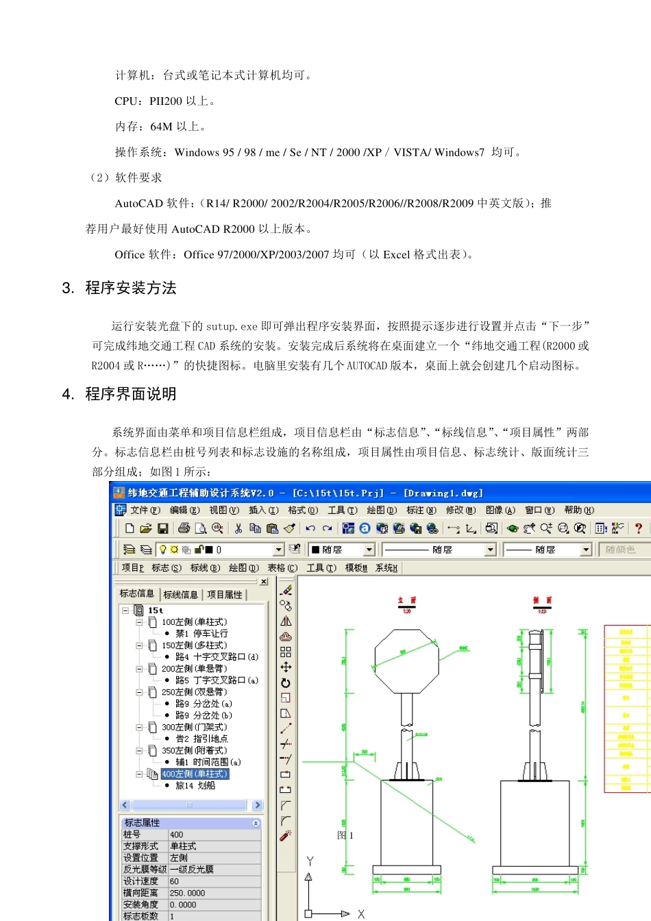 纬地交通工程系统V2.0教程_第3页