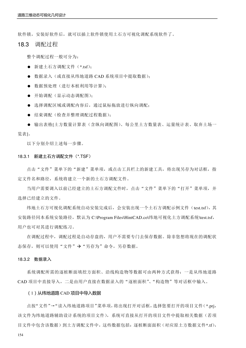 纬地土方调配系统教程_第2页