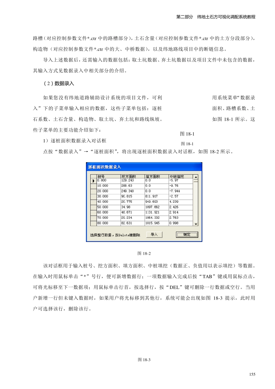 纬地土方调配系统教程_第3页