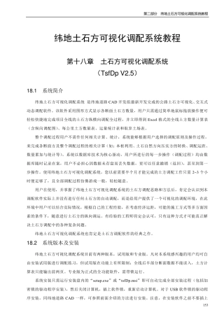 纬地土方调配系统教程
