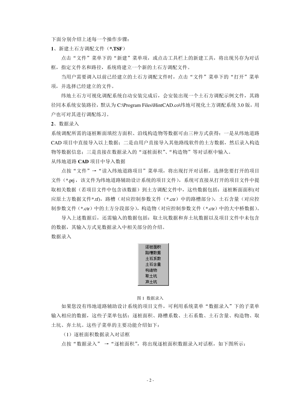 纬地土石方调配系统教程V3.0_第2页