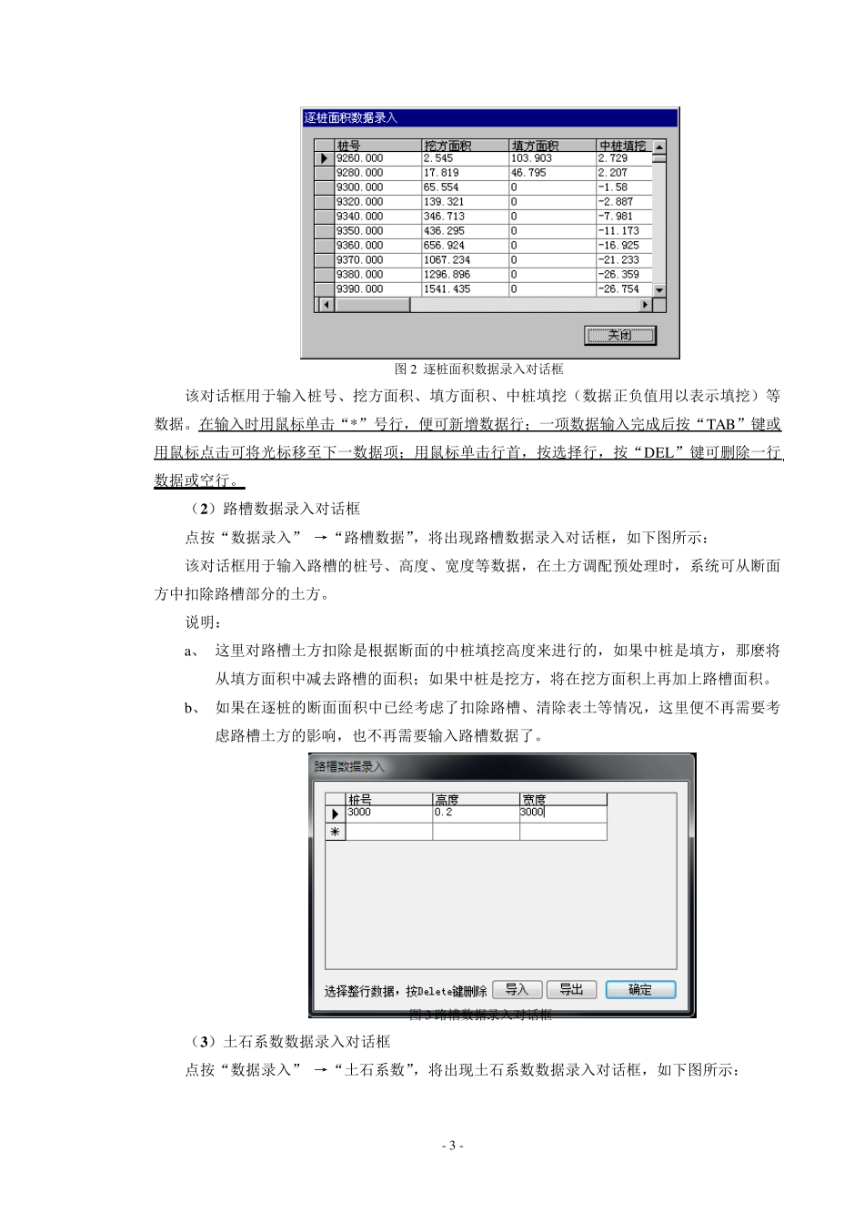 纬地土石方调配系统教程V3.0_第3页